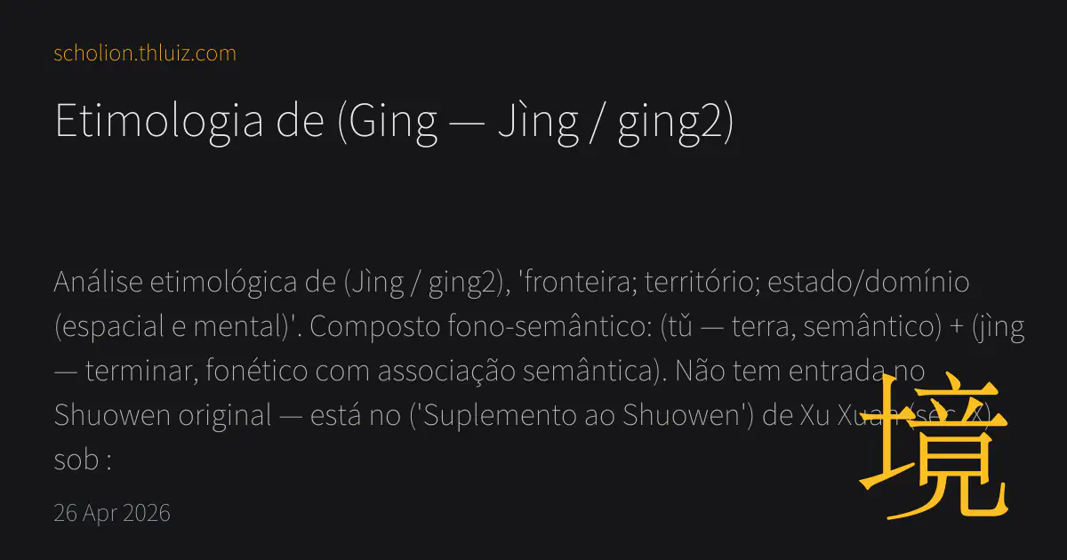 Etimologia de 境 (Ging — Jìng / ging2) · Scholion