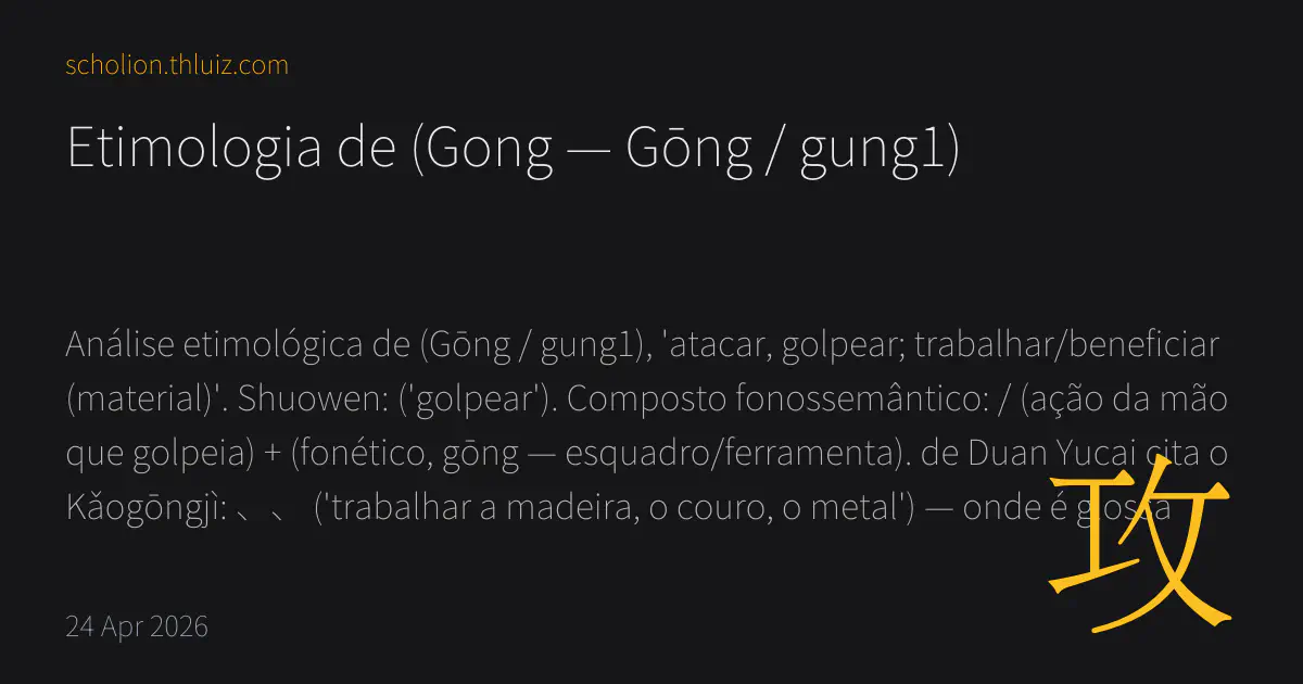 Etimologia de 攻 (Gong — Gōng / gung1) · Scholion